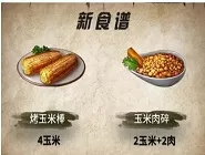 《明日之后》烤玉米的做法讲解