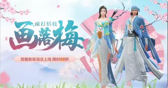 《完美世界》获得桔与梅时装的详细攻略