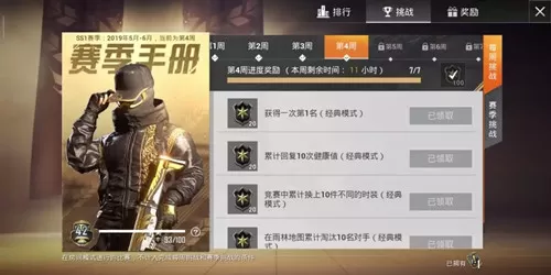 《和平精英》SS1赛季第5周挑战任务的详情介绍