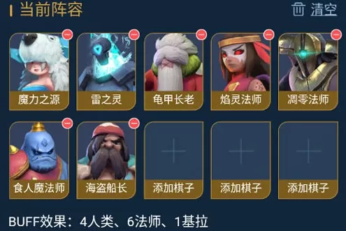 《多多自走棋》六法师取胜的详细攻略
