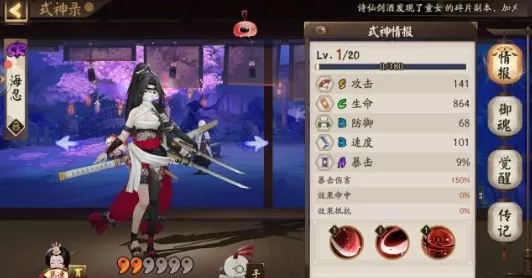 《阴阳师》玩海忍打斗技的详细攻略