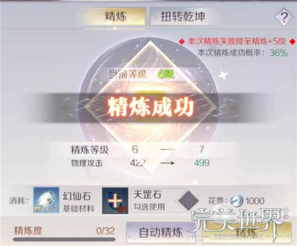 《完美世界》手游养成武侠装备的攻略