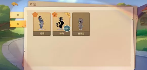《猫和老鼠》选择欢乐互动小猫与黑猫的详细技巧