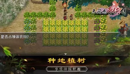 《三国志奇侠传》黄巾之乱剧情详细攻略