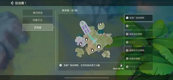 《海岛纪元》找到熊本熊捉迷藏位置的详细技巧