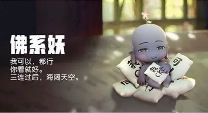 《一起来捉妖》佛系妖和背锅侠对比讲解