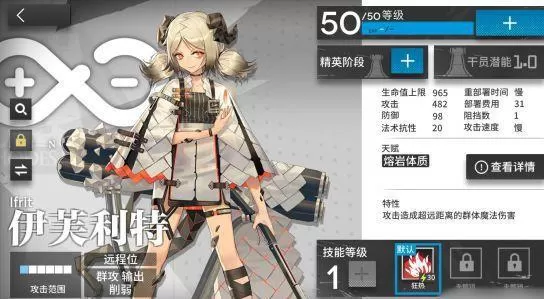 《明日方舟》小火龙的详情介绍