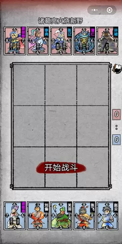 《英雄爱三国》第二章第九回通关的详细技巧
