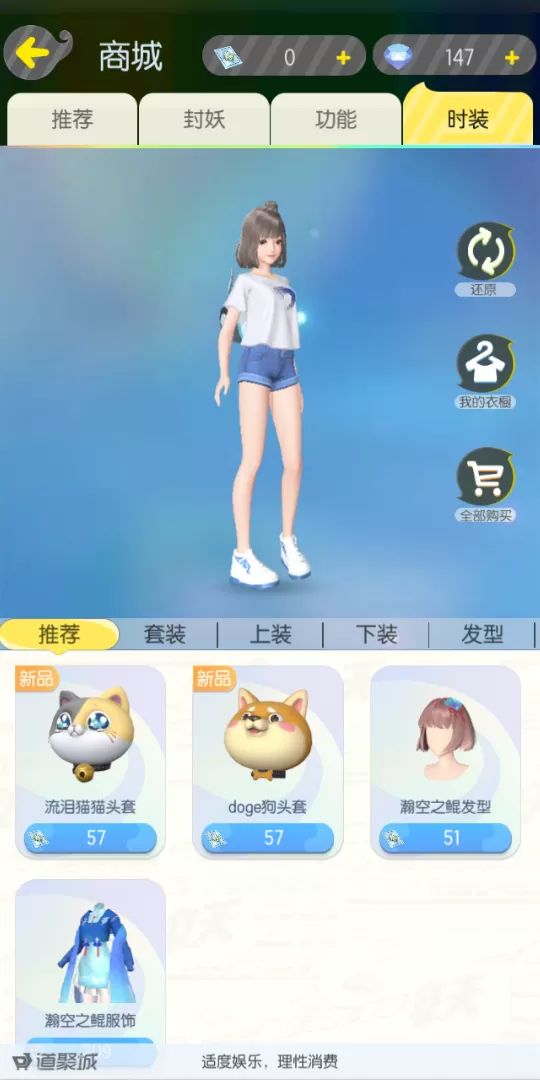 《一起来捉妖》购买流泪猫猫头套的详细技巧