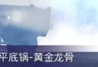和平精英黄金龙骨平底锅获得技巧分享