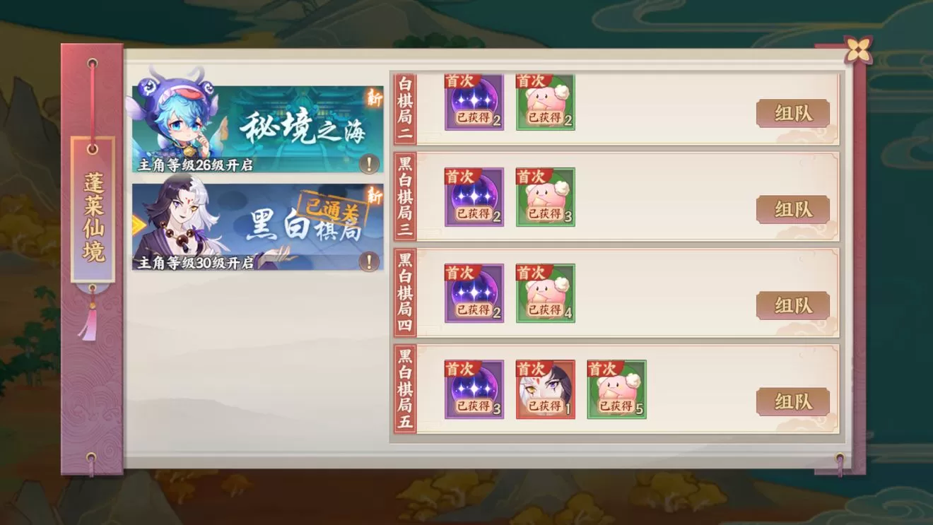《云梦四时歌》黑白棋局通关的详细攻略