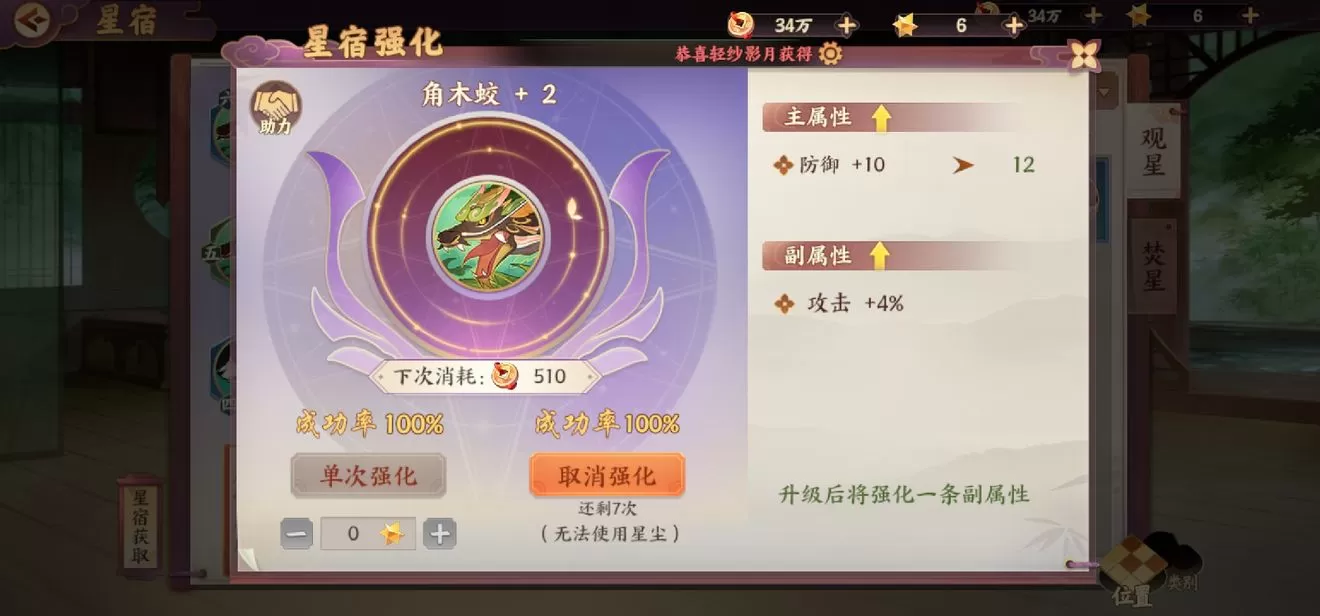 《云梦四时歌》选择星宿位置的详细攻略