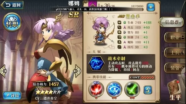 《梦幻模拟战》手游娜姆介绍
