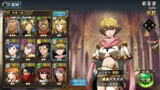 《梦幻模拟战》手游索菲亚的转职指南