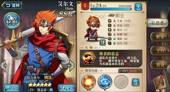 《梦幻模拟战》手游艾尔文的介绍