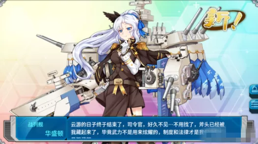 《战舰少女R》华盛顿的改造攻略