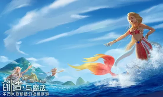 《创造与魔法》美人鱼的攻略