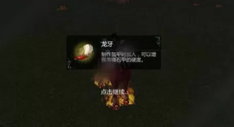 《创造与魔法》获得龙牙的方法
