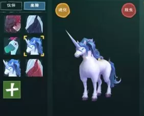 《创造与魔法》独角兽进化攻略