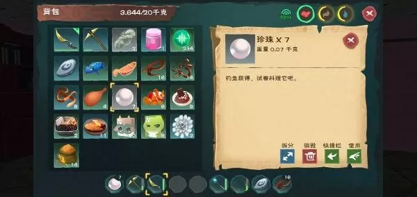 《创造与魔法》珍珠的介绍