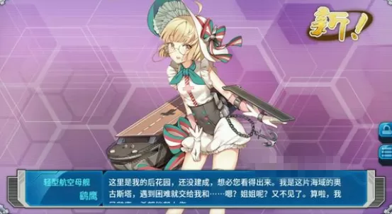 《战舰少女R》打捞鹞鹰的方法