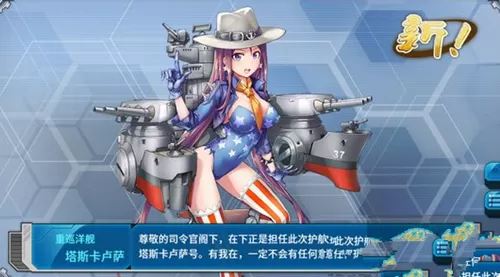 《战舰少女R》打捞塔斯卡卢萨的位置介绍