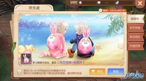 《风之大陆》玩儿童节翻翻乐的详细技巧