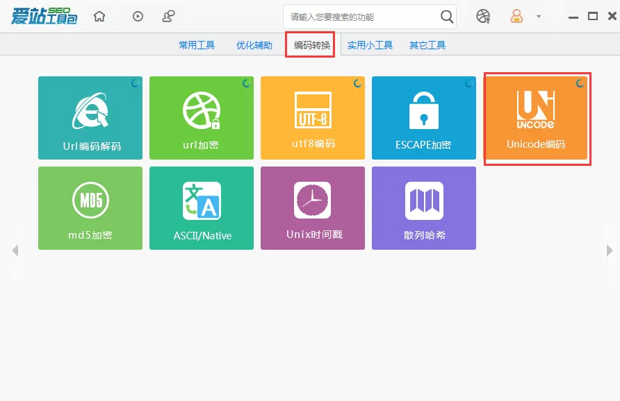 爱站SEO工具包Unicode编码功能的使用方法