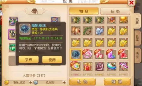 《梦幻西游》蜃影秘境109层的游戏方法