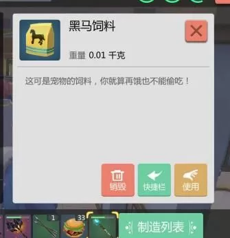 《创造与魔法》驯服黑马的游戏方法