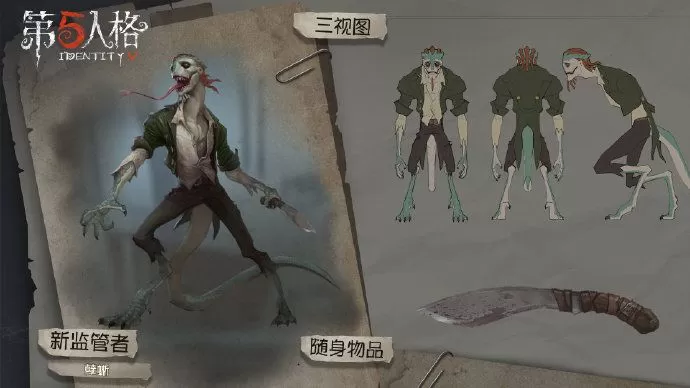 《第五人格》监管者孽蜥技能的详情介绍