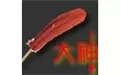 大神码字设置敏感词的具体操作步骤