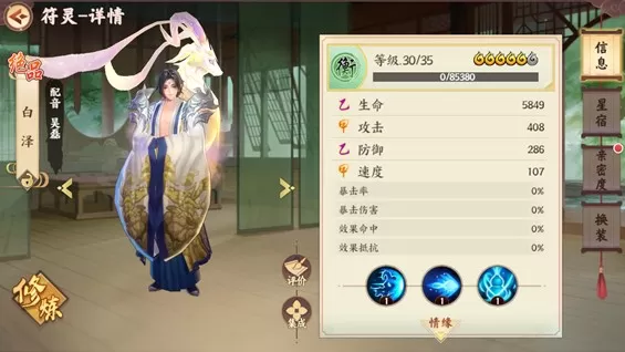 《云梦四时歌》5月30日白泽符灵上线的详情介绍