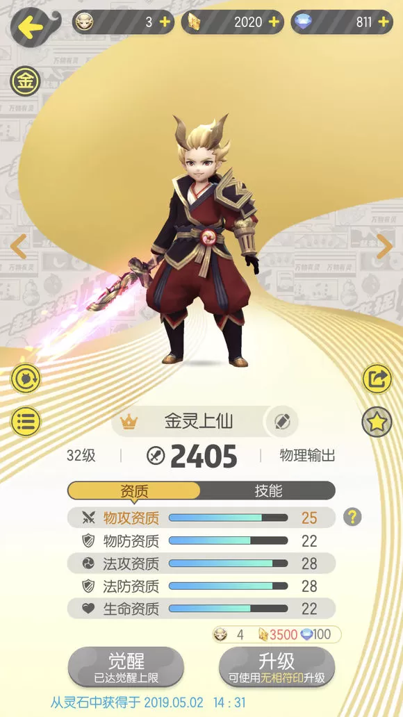 《一起来捉妖》玩金灵尊者的详细技巧