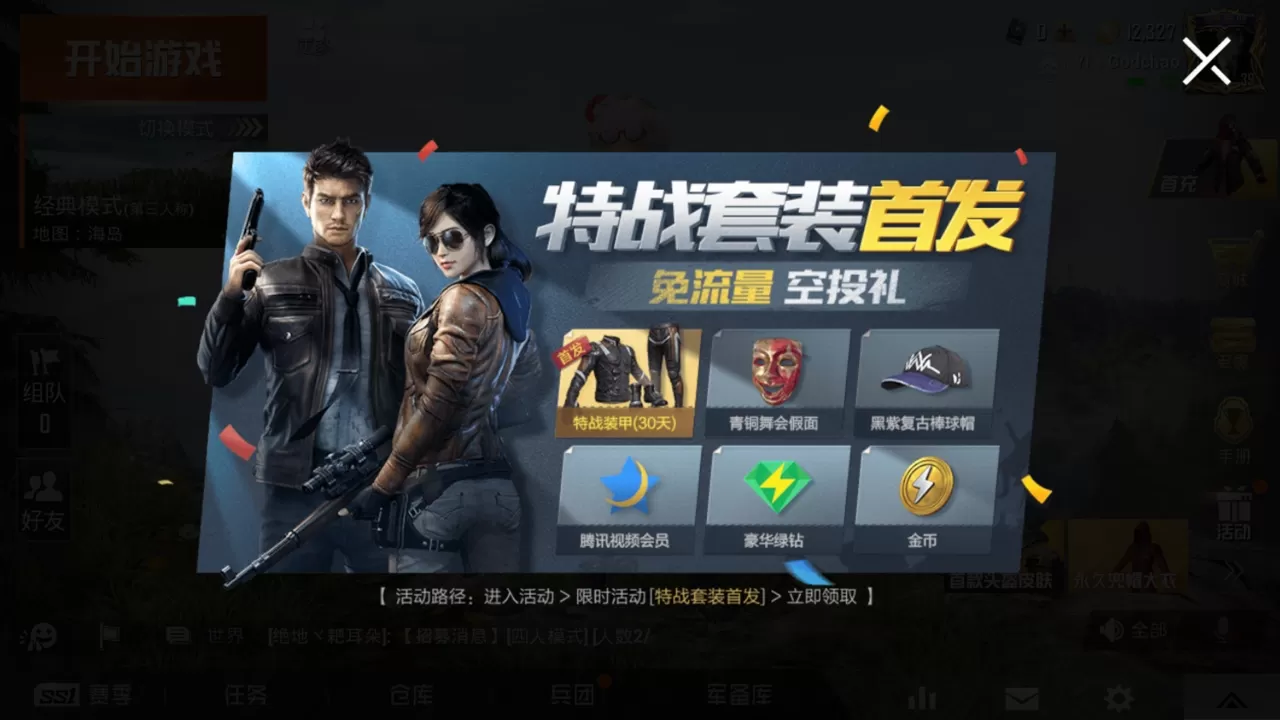 《和平精英》获得特战装甲套装的详细操作方法