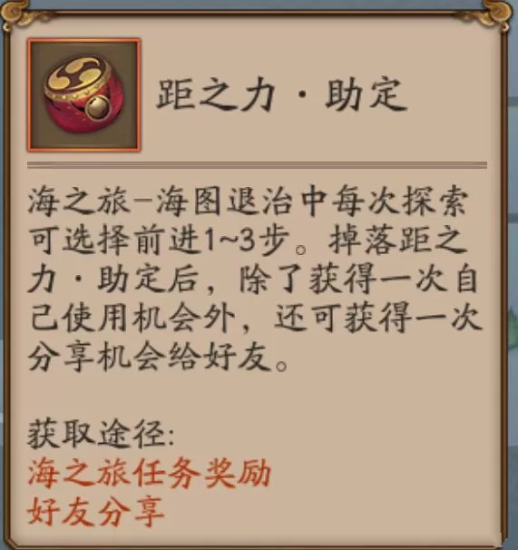 《阴阳师》获取海之旅距之力的详细技巧