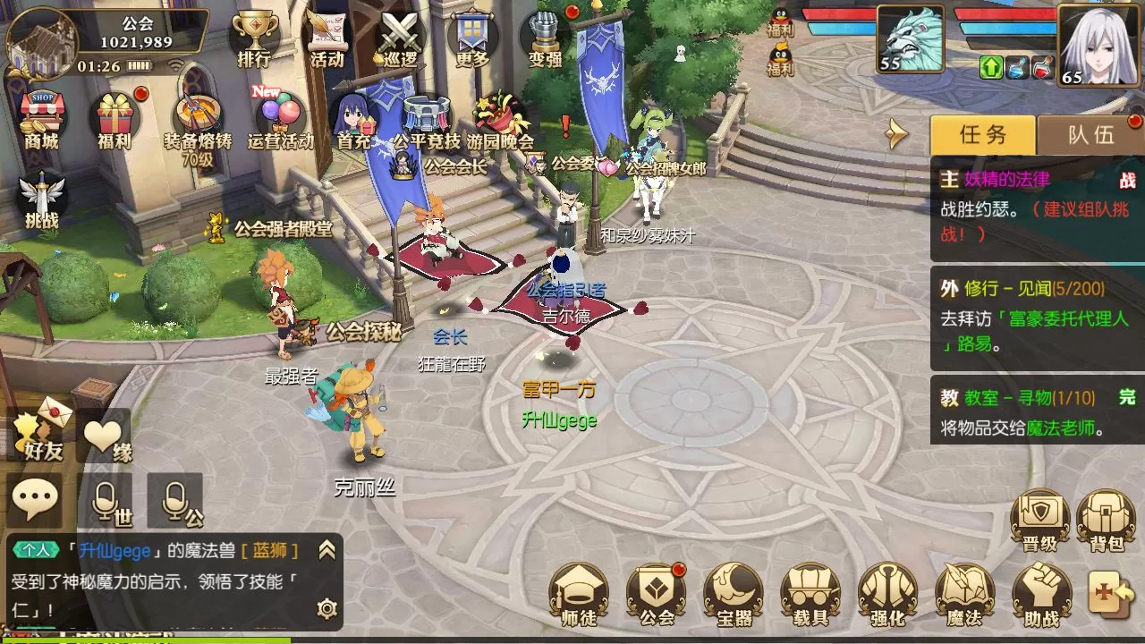 《妖精的尾巴:魔导少年》选公会的详细技巧
