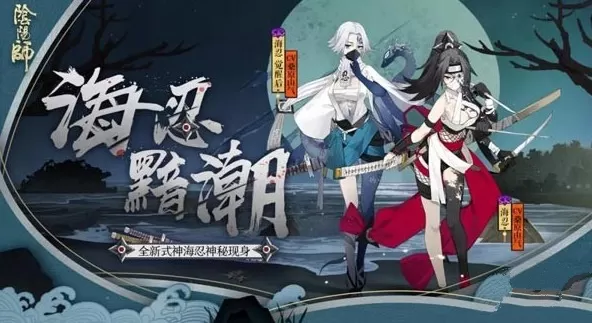 《阴阳师》海忍搭配阵容的详细操作方法