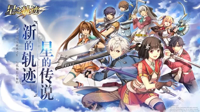 《英雄传说星之轨迹》领取充值返利的详细攻略