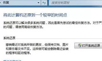 win7电脑出现系统还原打不开的具体处理方法