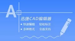 迅捷CAD编辑器把CAD图纸转成彩色PDF的图文操作