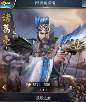 《乱世王者》诸葛亮获得指南