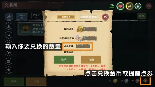 《创造与魔法》兑换金币的攻略