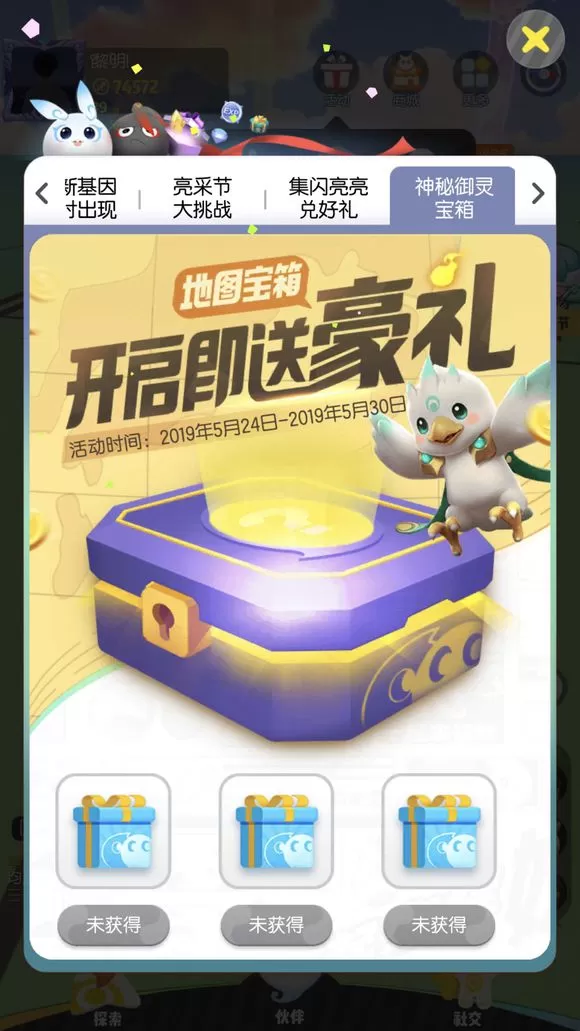 《一起来捉妖》打开御灵宝箱福袋的具体技巧