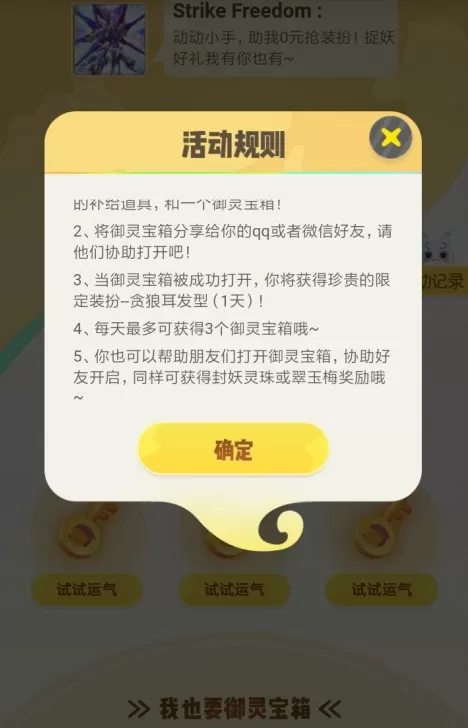 《一起来捉妖》出现好友宝箱打不开的具体技巧