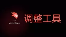 videoleap取消订阅的详细操作步骤