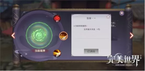 《完美世界》手游修真系统的游戏方法
