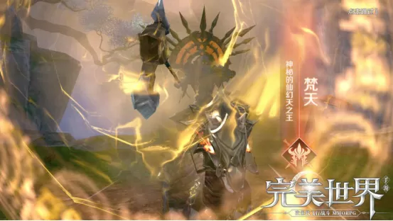 《完美世界》手游仙魔幻天的游戏方法