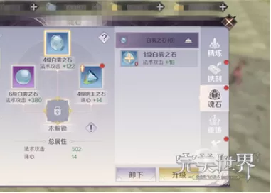 《完美世界》各职业魂石搭配推荐