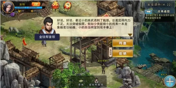 《濡沫江湖》打开长安跑环任务的具体技巧